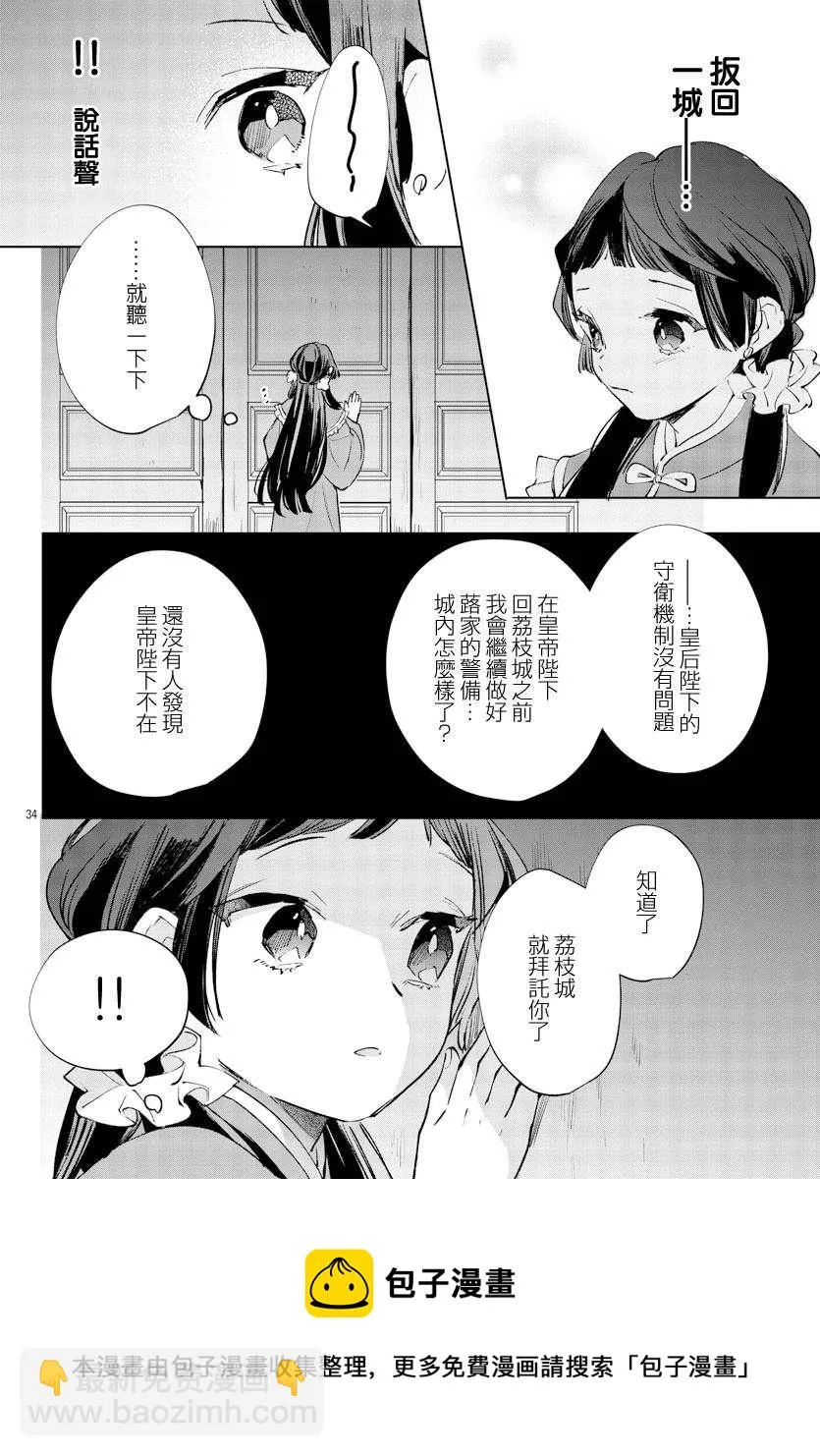 第12话 第33页