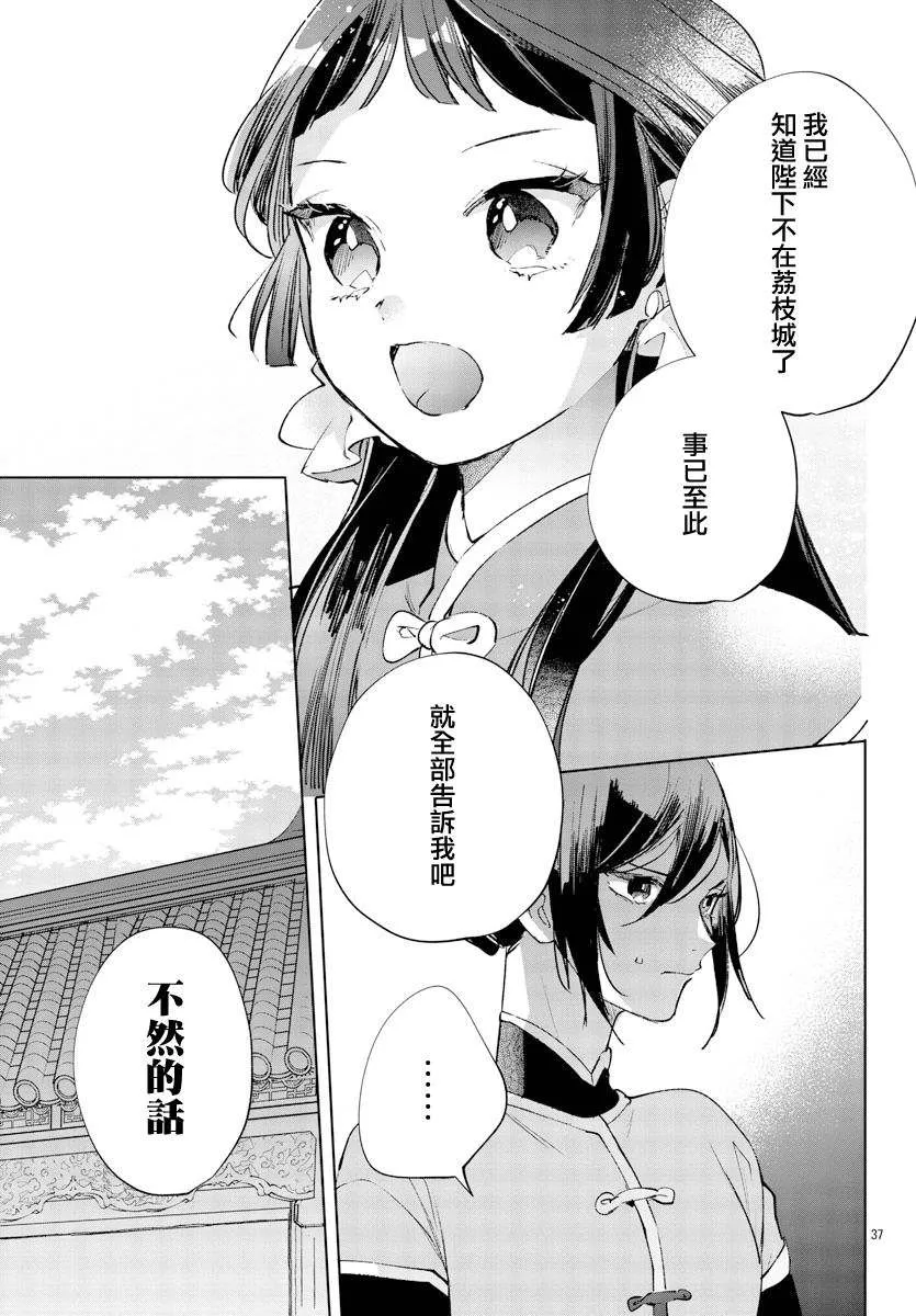 第12话 第36页