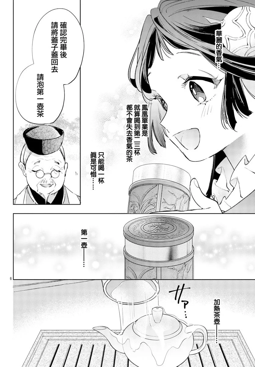 第11话 第8页