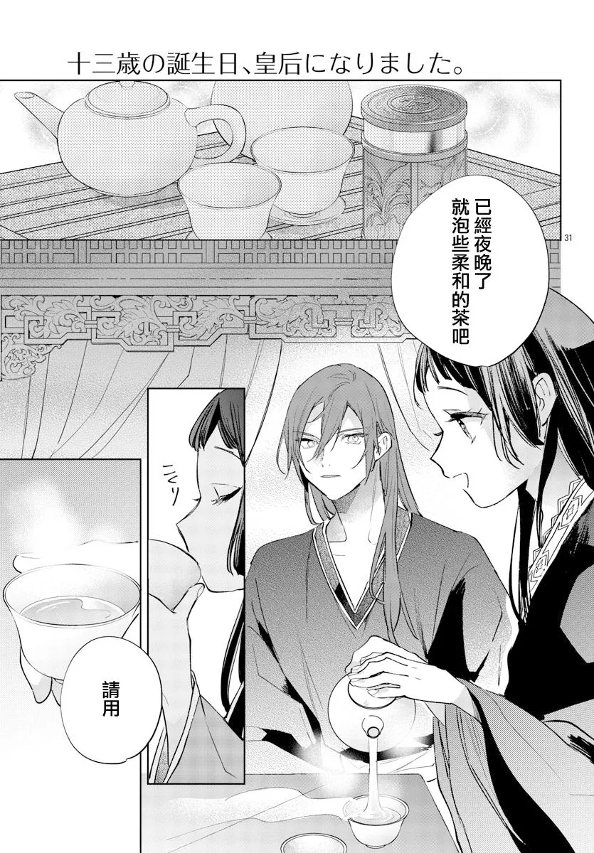 第11话 第33页
