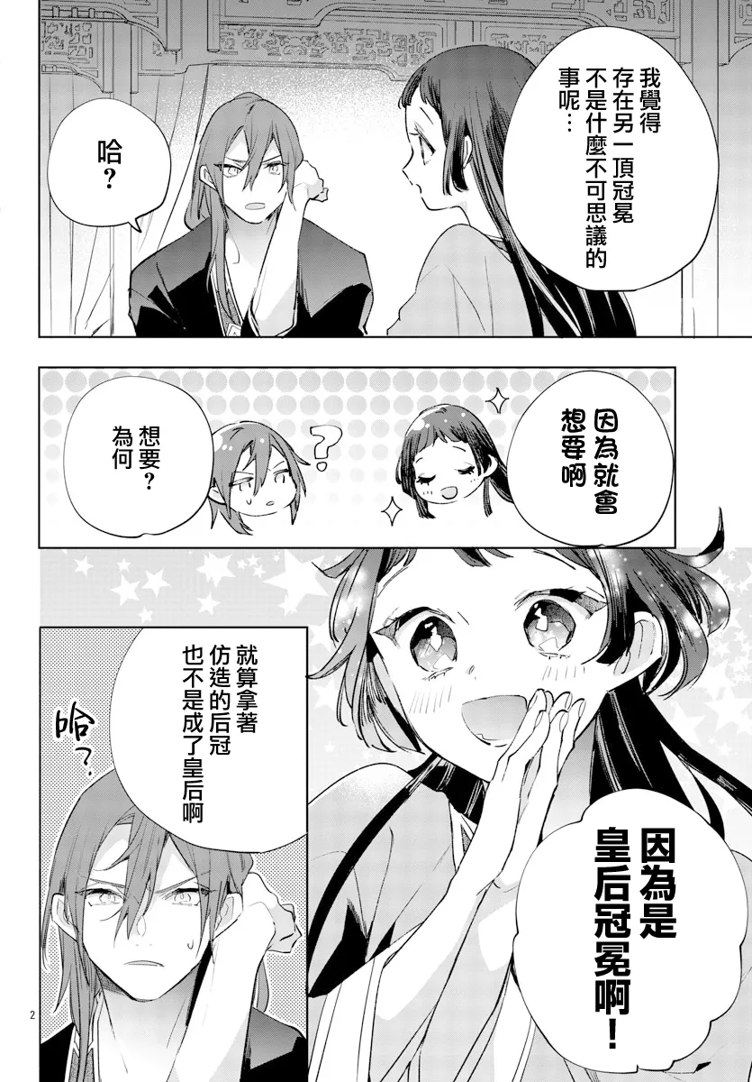 第10话 第2页