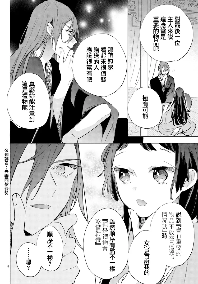 第10话 第6页