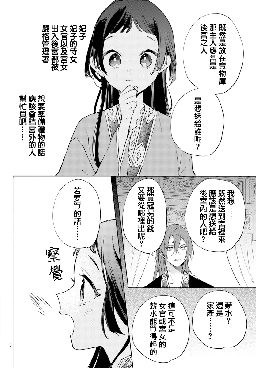第10话 第8页