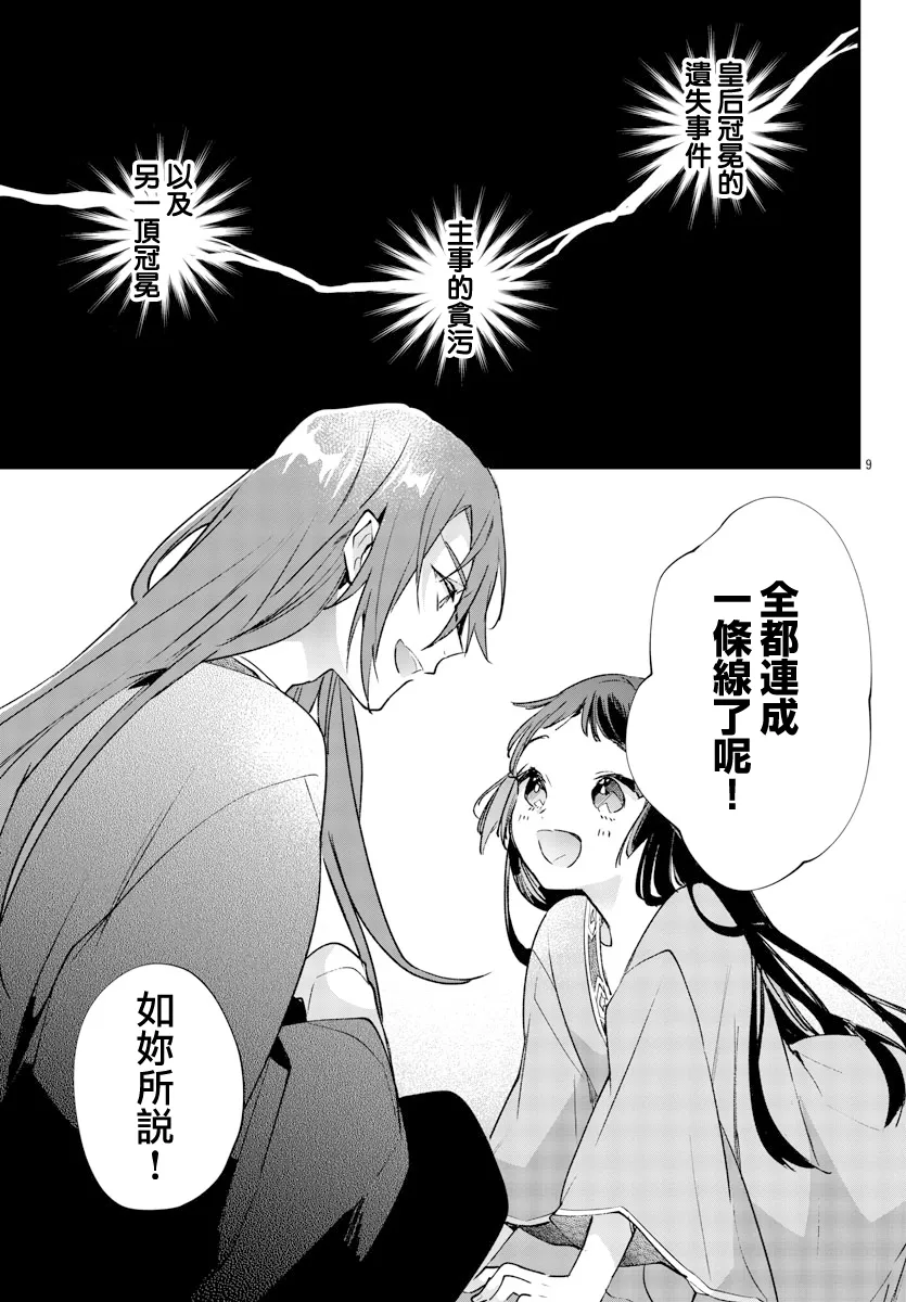 第10话 第9页