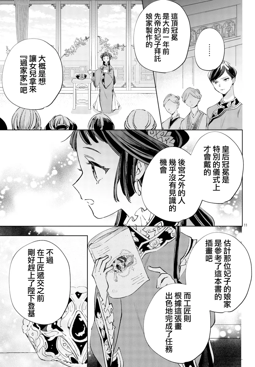 第10话 第11页