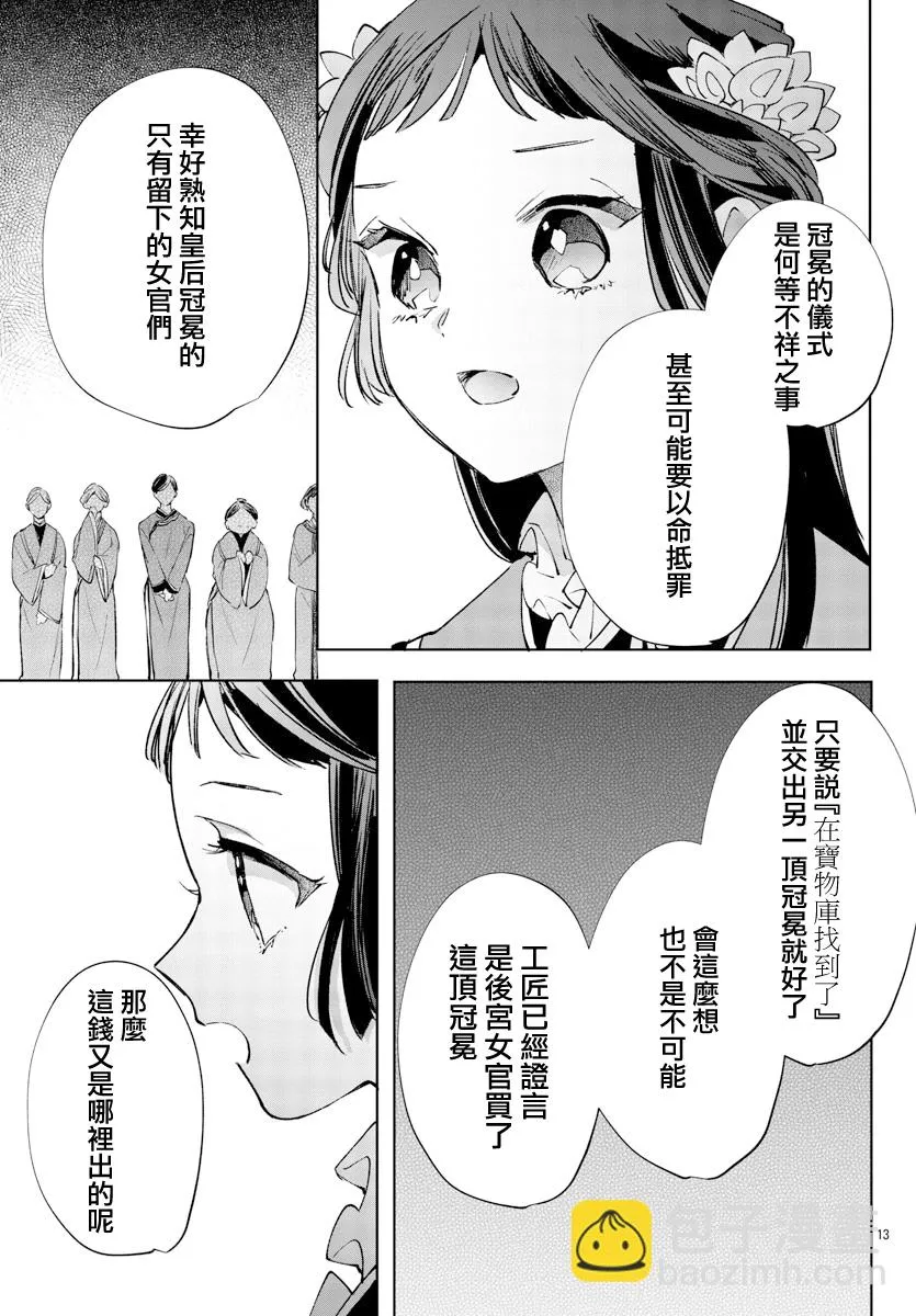 第10话 第13页