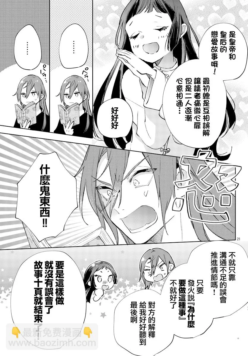 第10话 第21页
