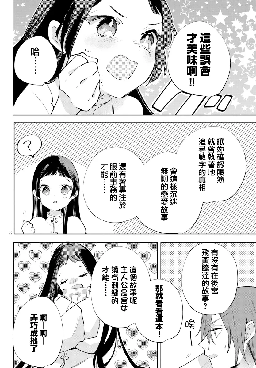 第10话 第22页