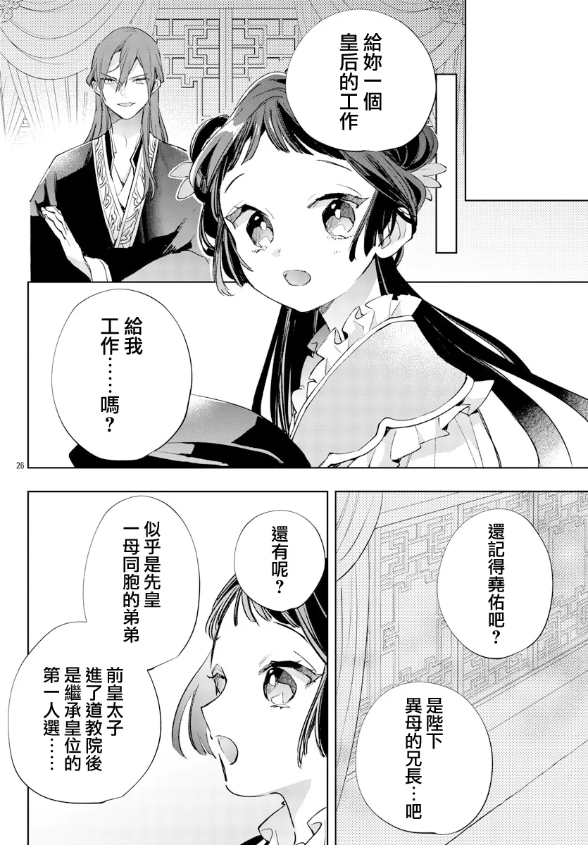第10话 第26页
