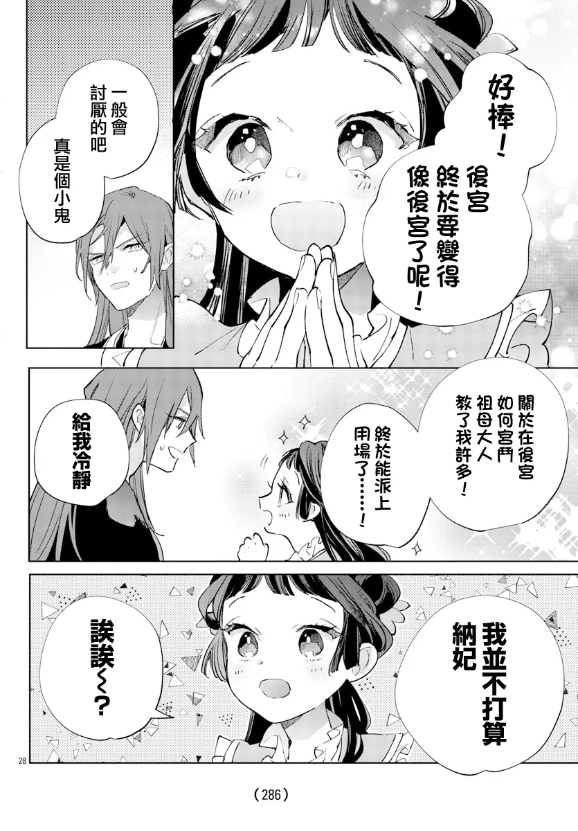 第10话 第28页