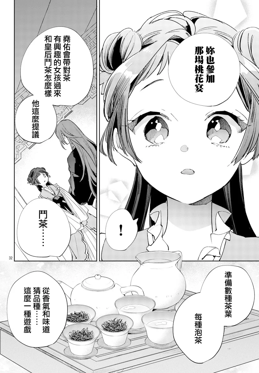 第10话 第32页