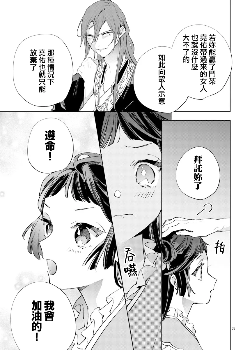 第10话 第33页