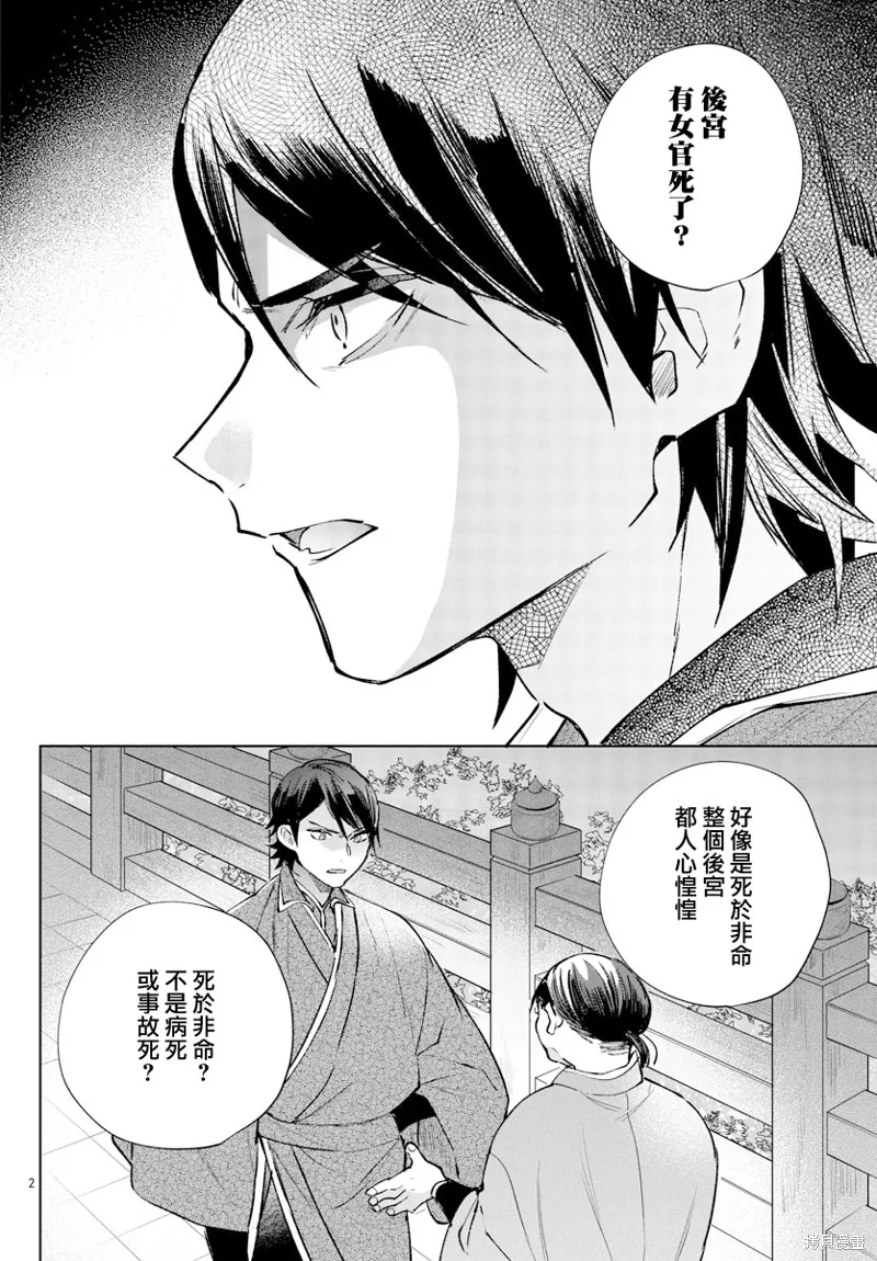 第14话 第2页