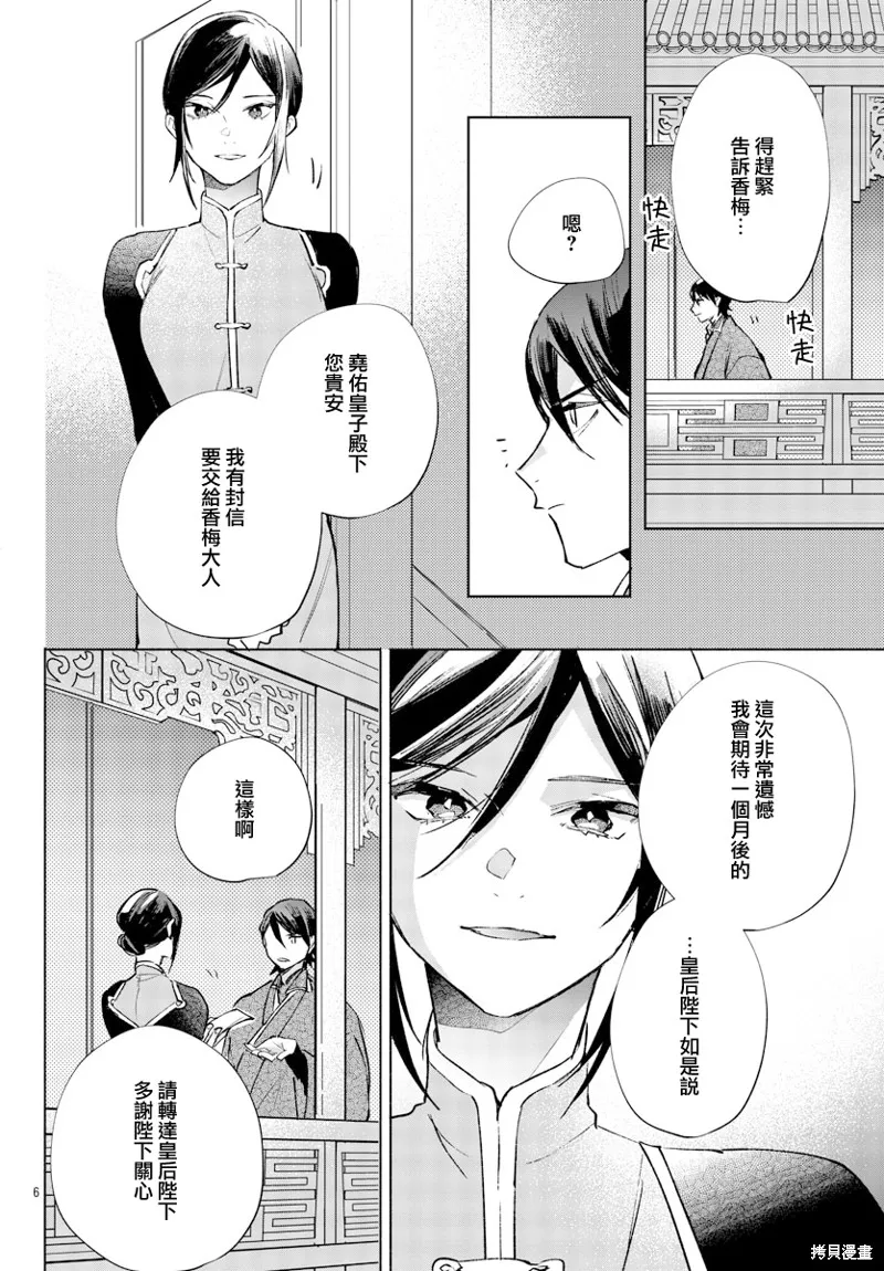 第14话 第6页