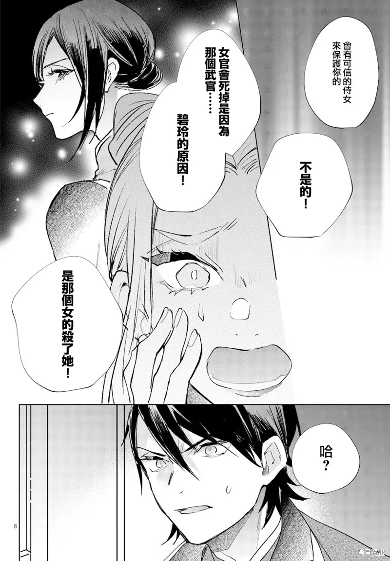 第14话 第8页
