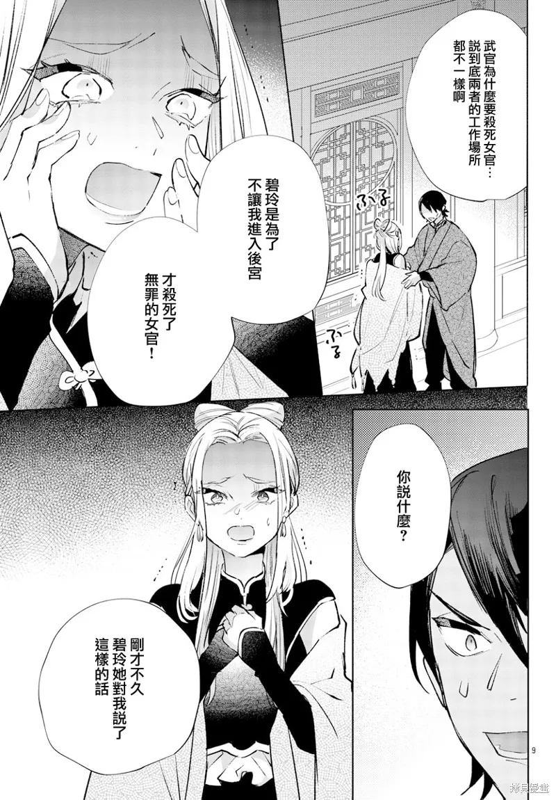 第14话 第9页