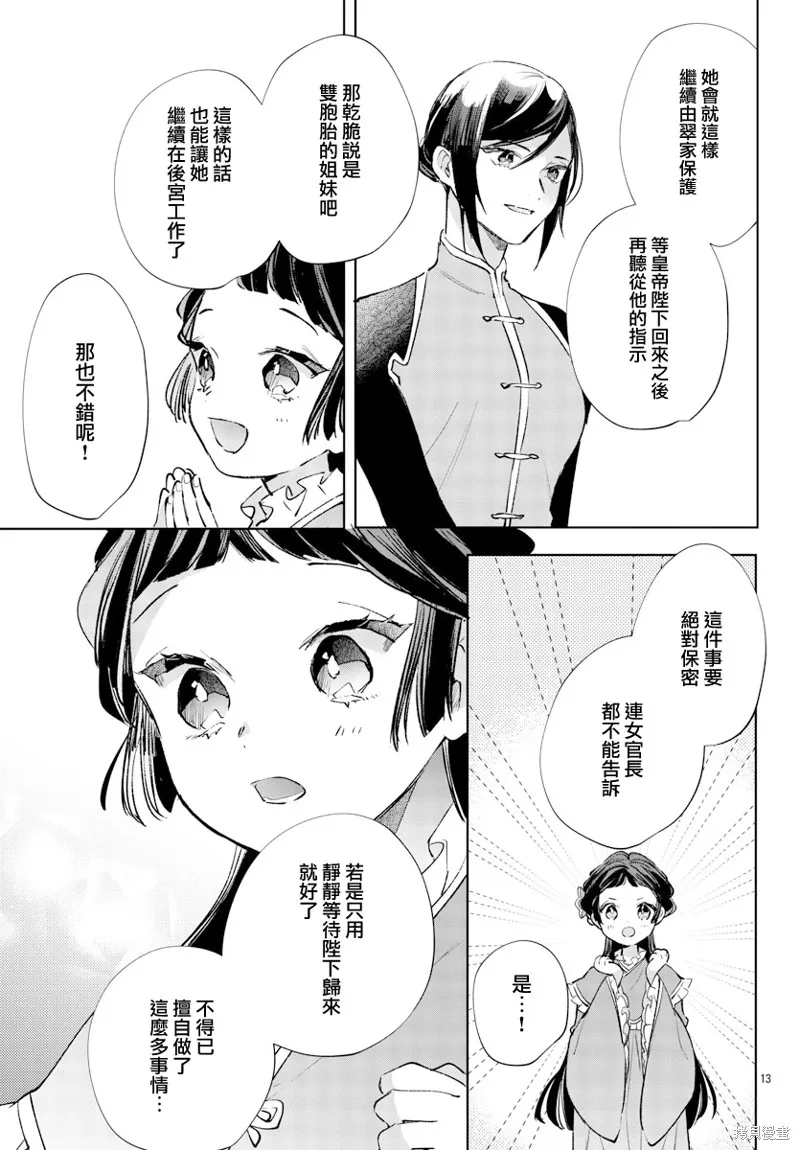 第14话 第13页