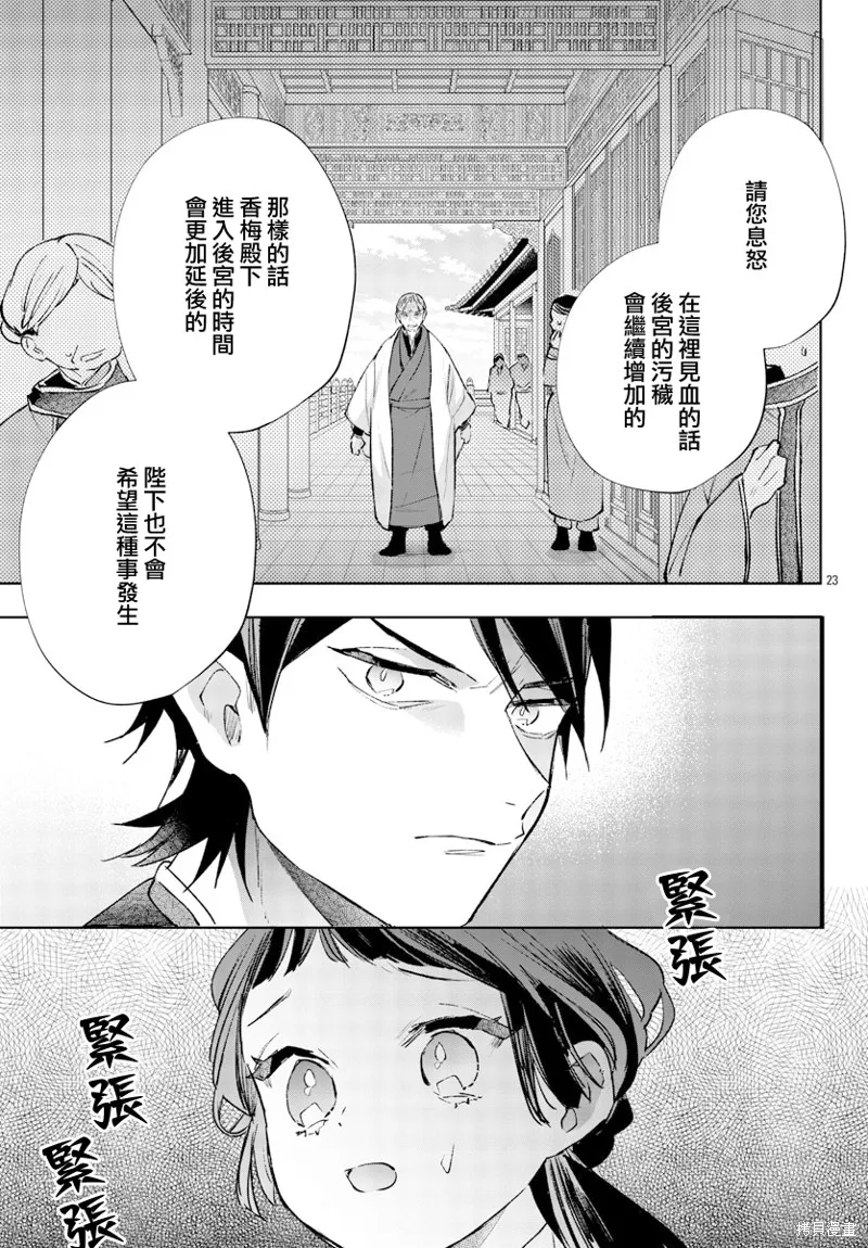 第14话 第23页