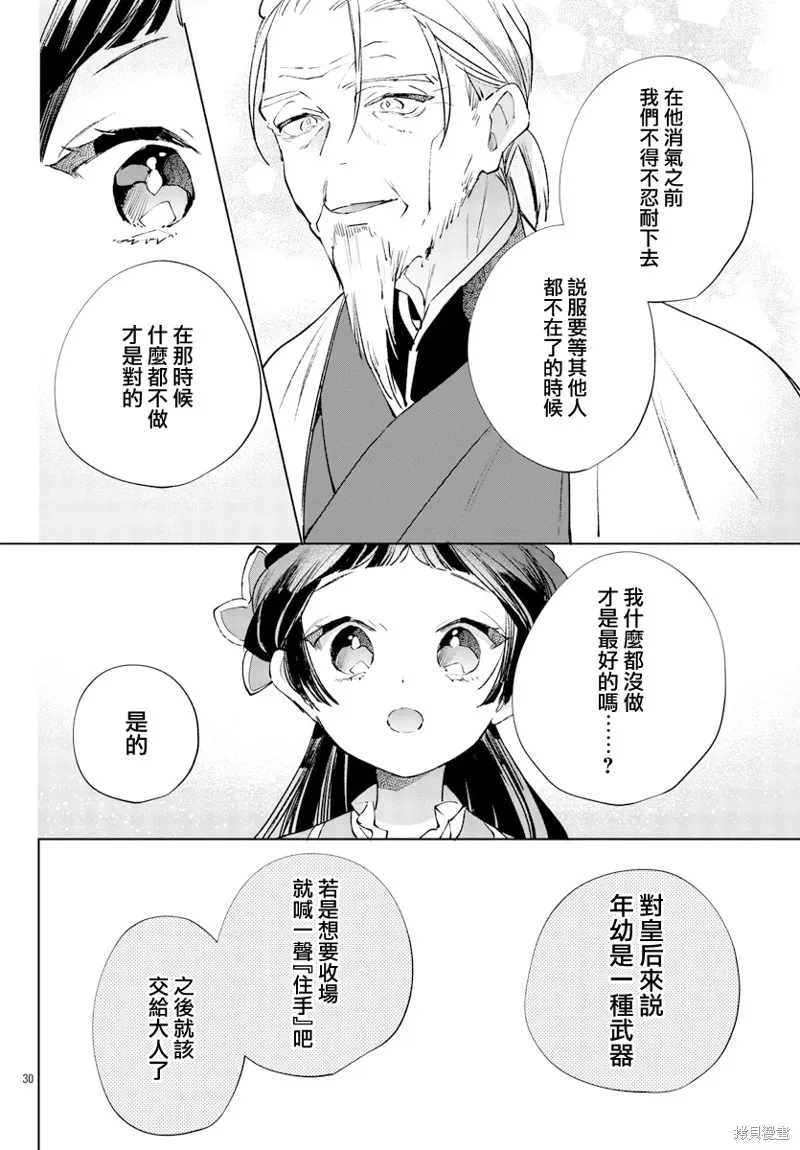 第14话 第30页