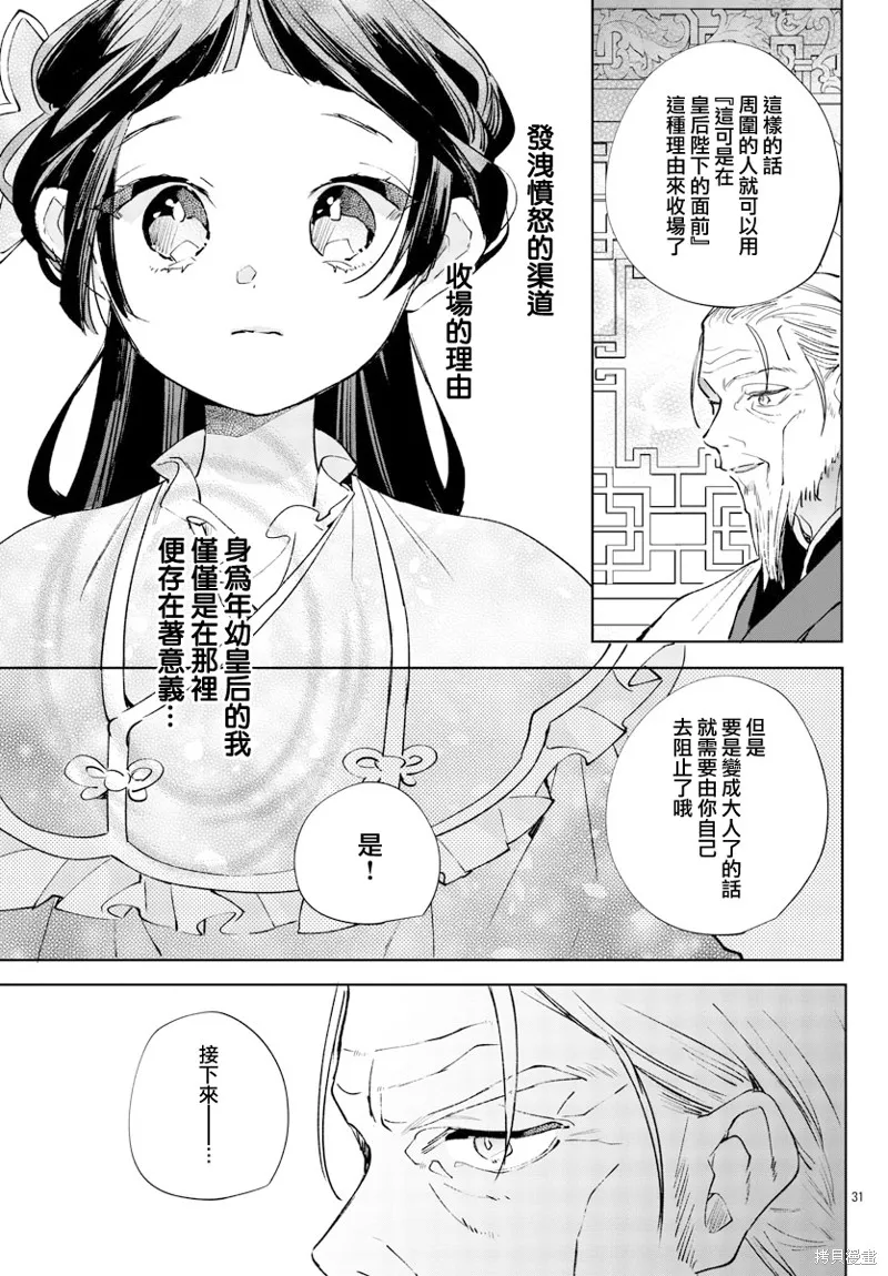第14话 第31页