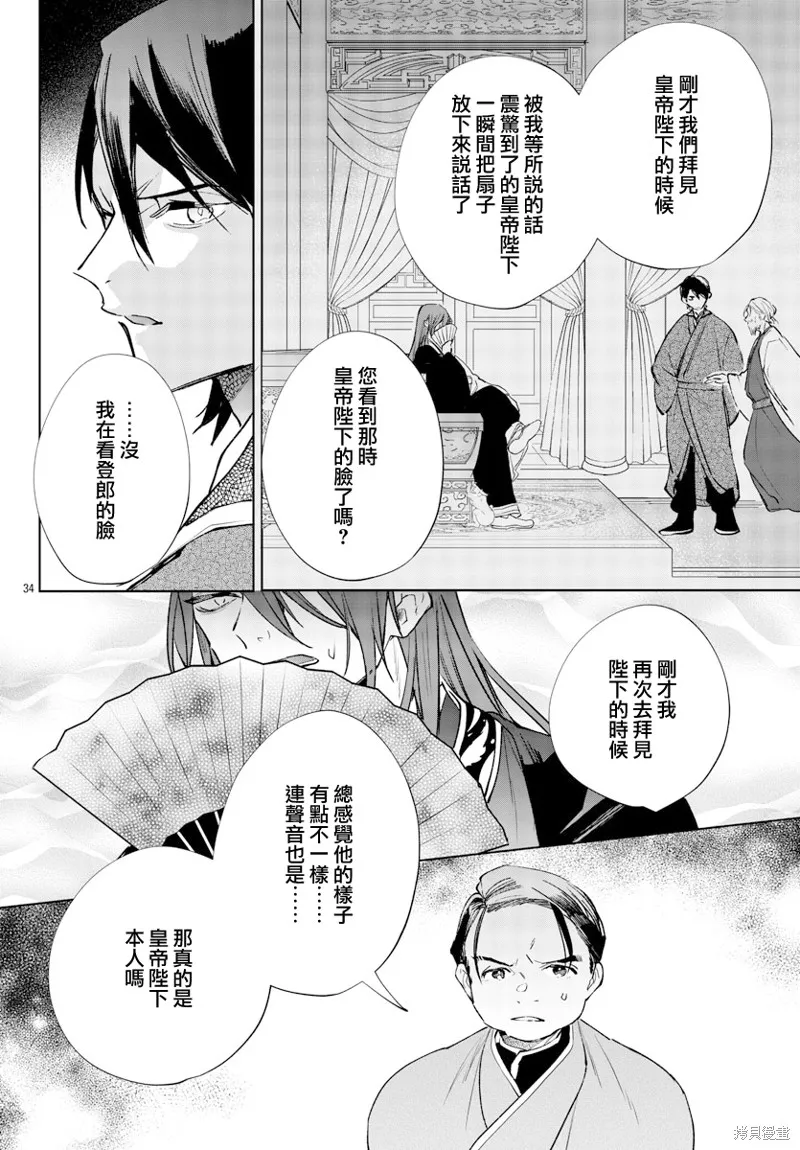第14话 第34页