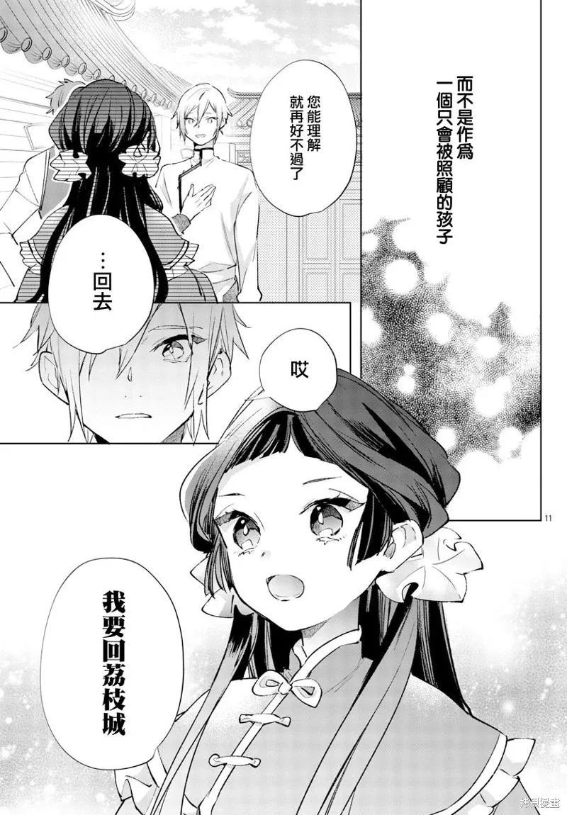 第13话 第12页