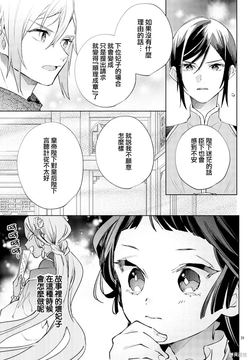 第13话 第30页