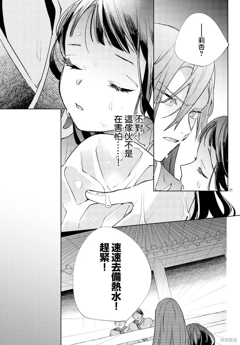 第16话 第21页