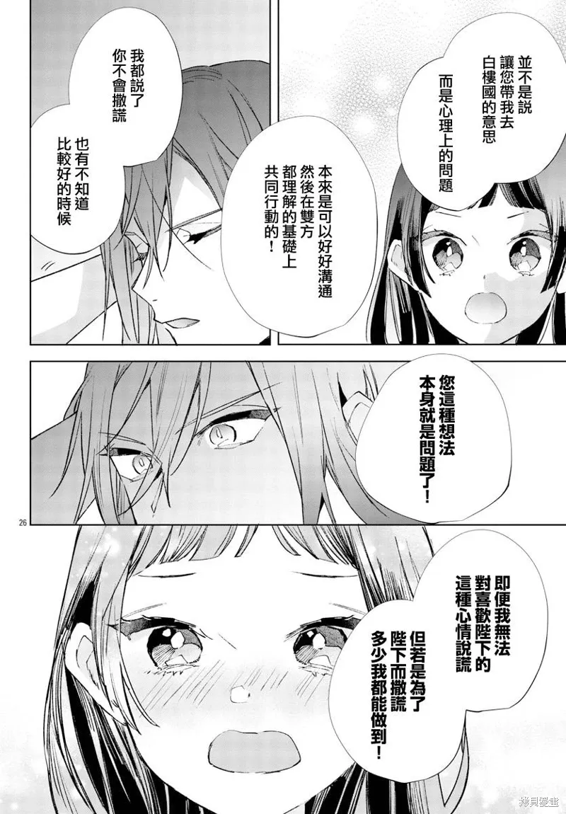 第16话 第26页