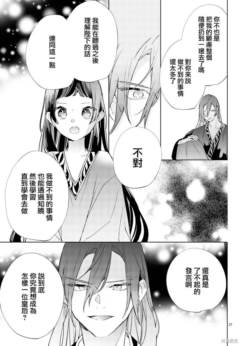 第16话 第27页