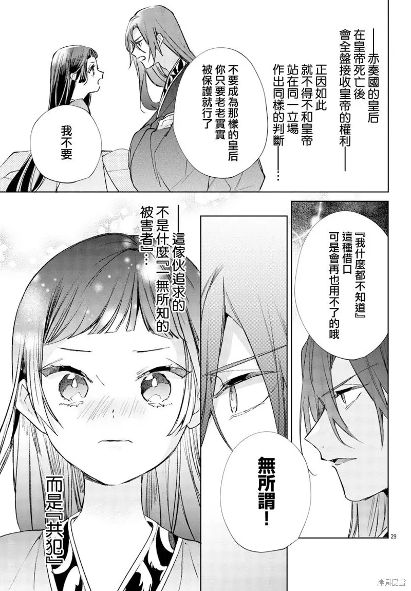 第16话 第29页
