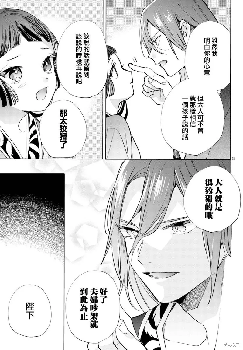 第16话 第31页