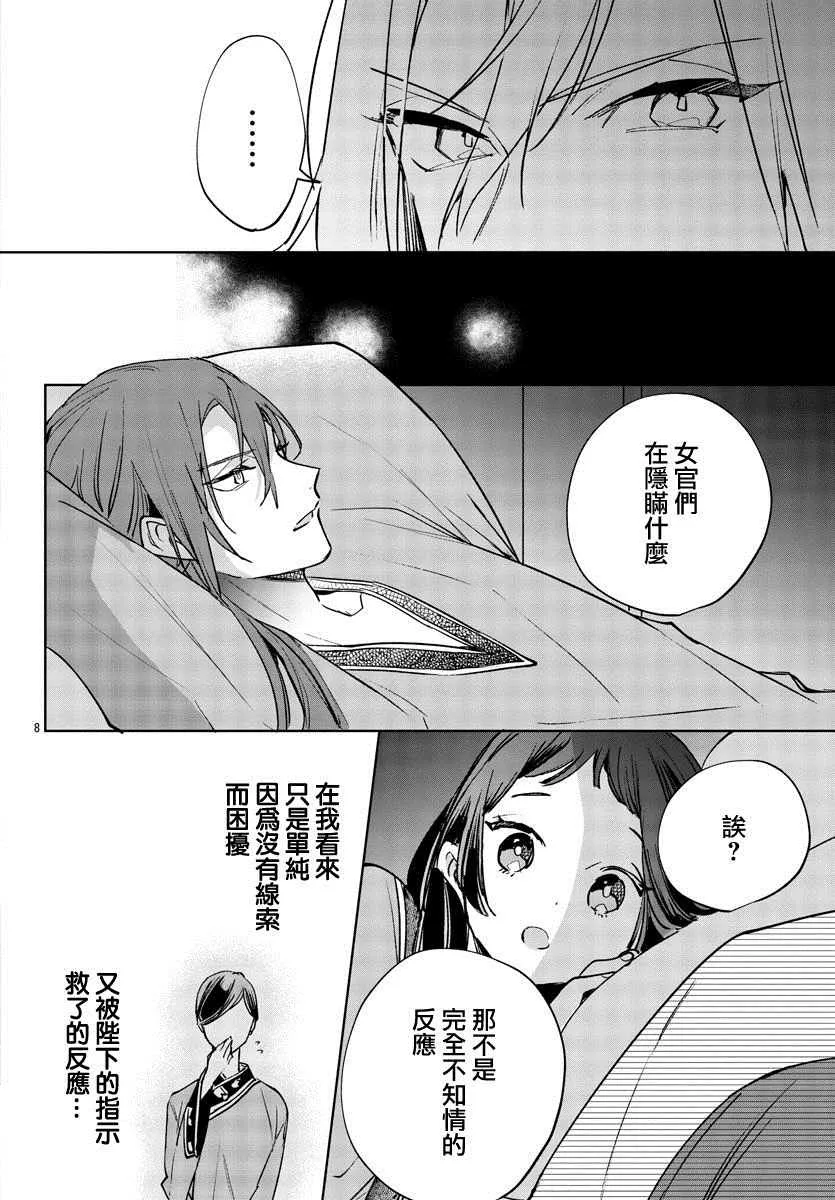 第08话 第8页