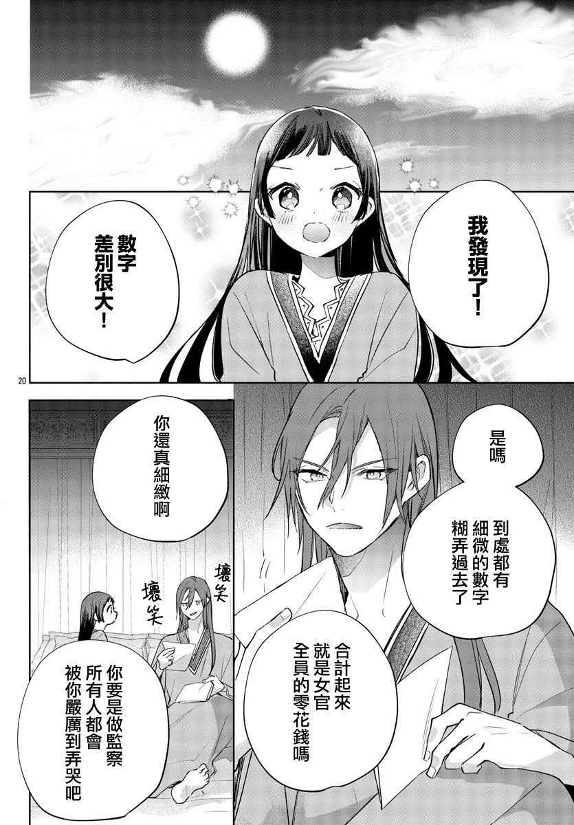 第08话 第20页