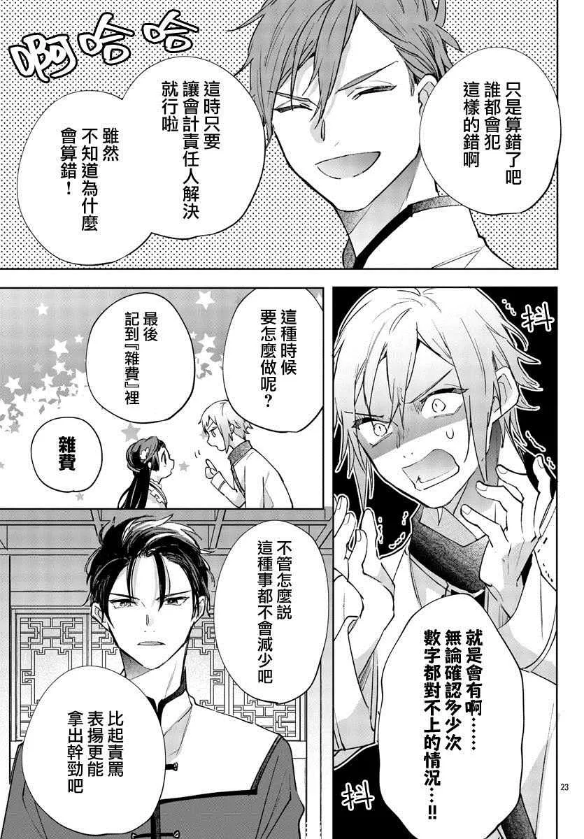 第08话 第23页