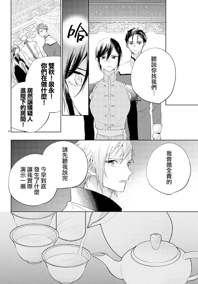 第07话 第8页