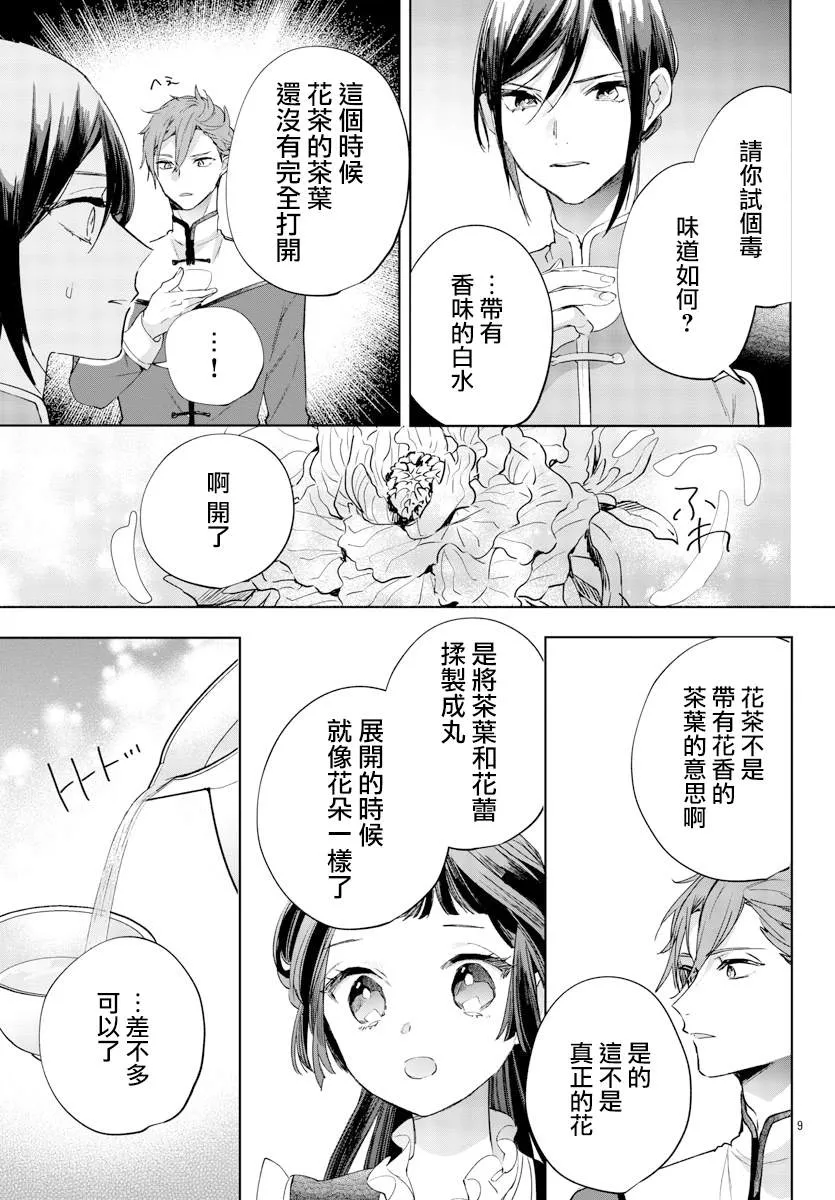 第07话 第9页
