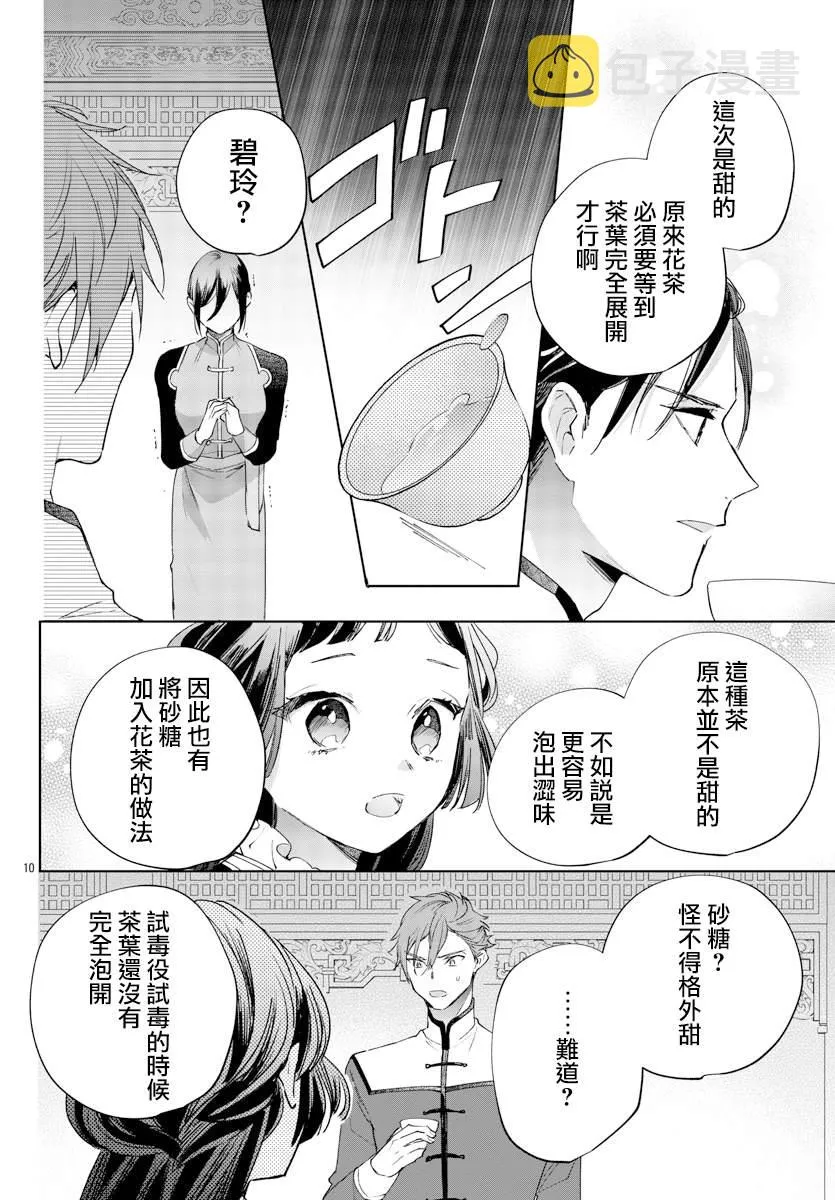 第07话 第10页