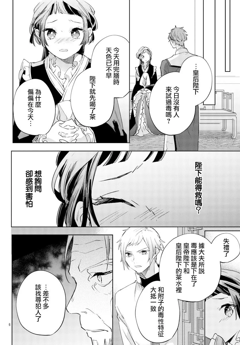 第06话 第6页