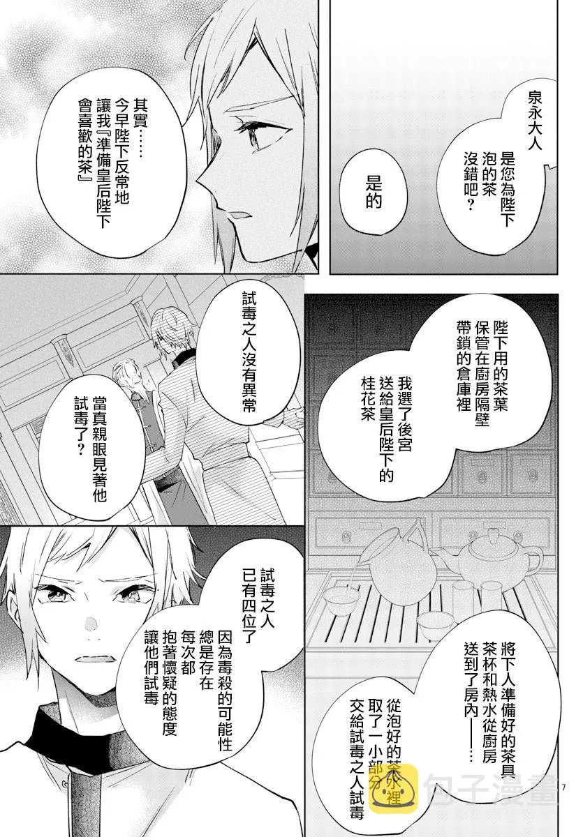 第06话 第7页