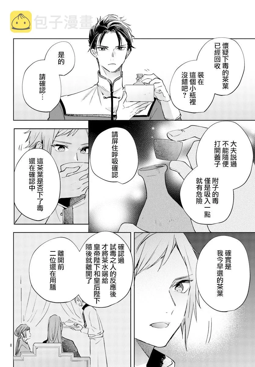 第06话 第8页