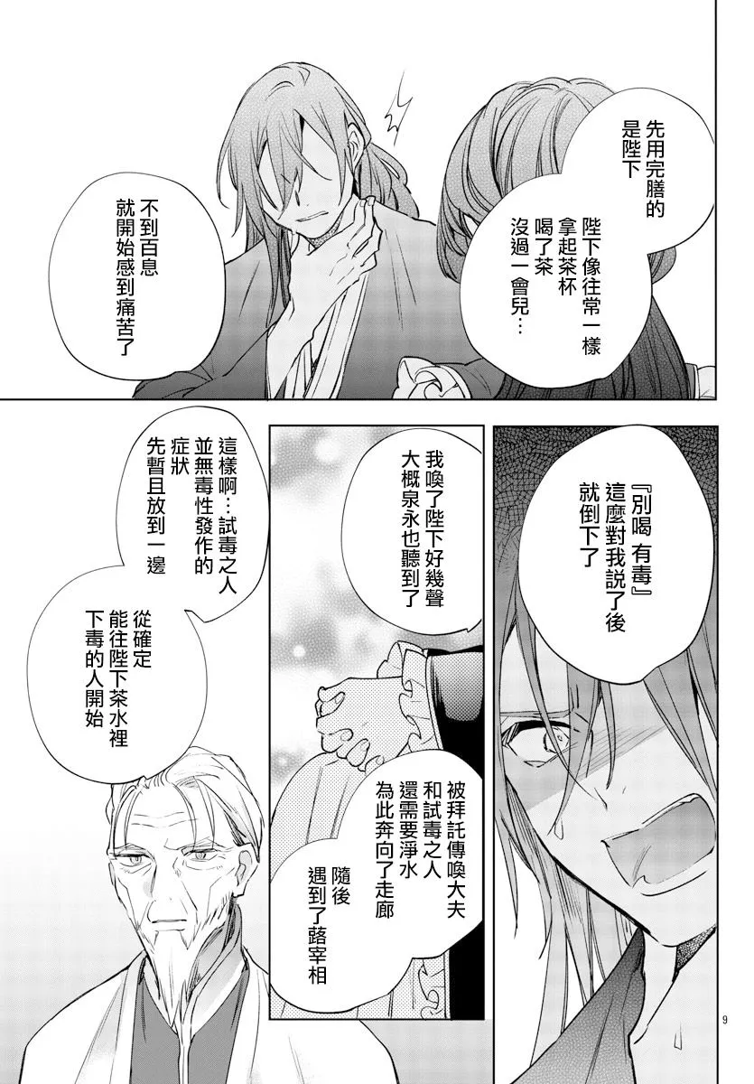 第06话 第9页