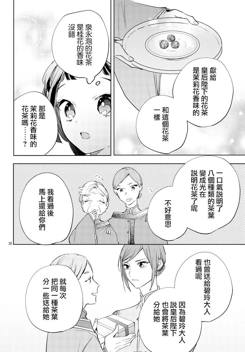 第06话 第28页