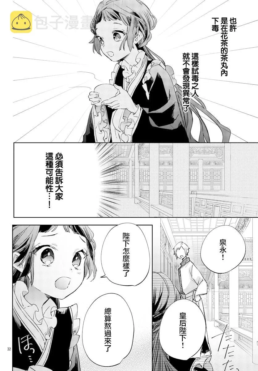 第06话 第32页