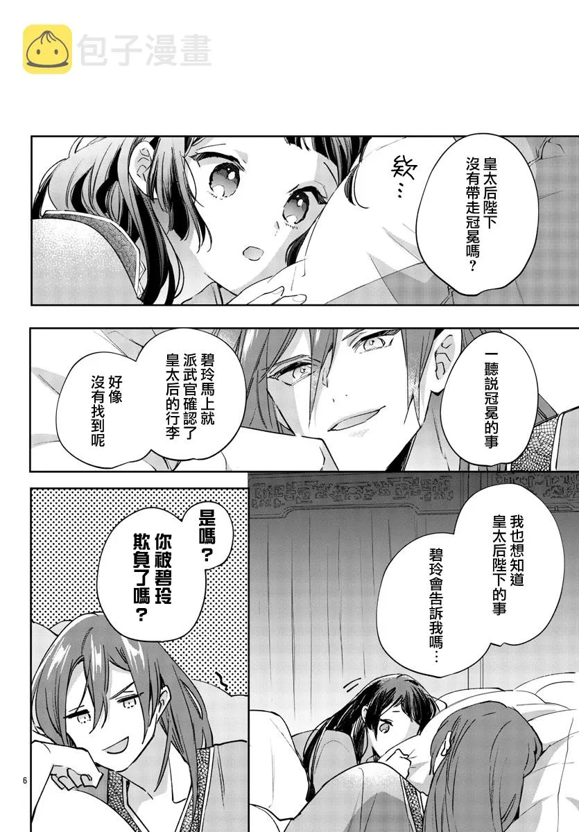 第04话 第6页