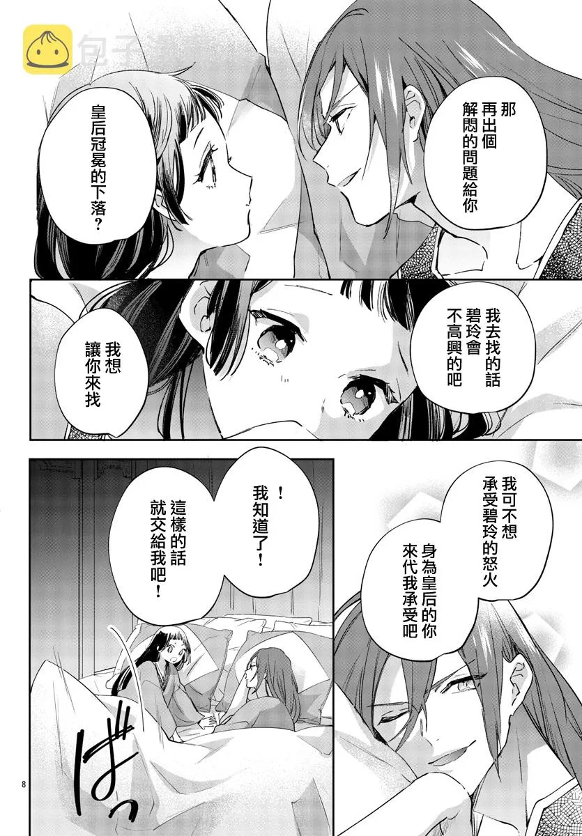 第04话 第8页