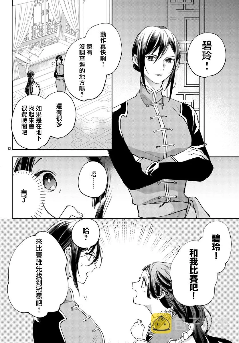 第04话 第12页