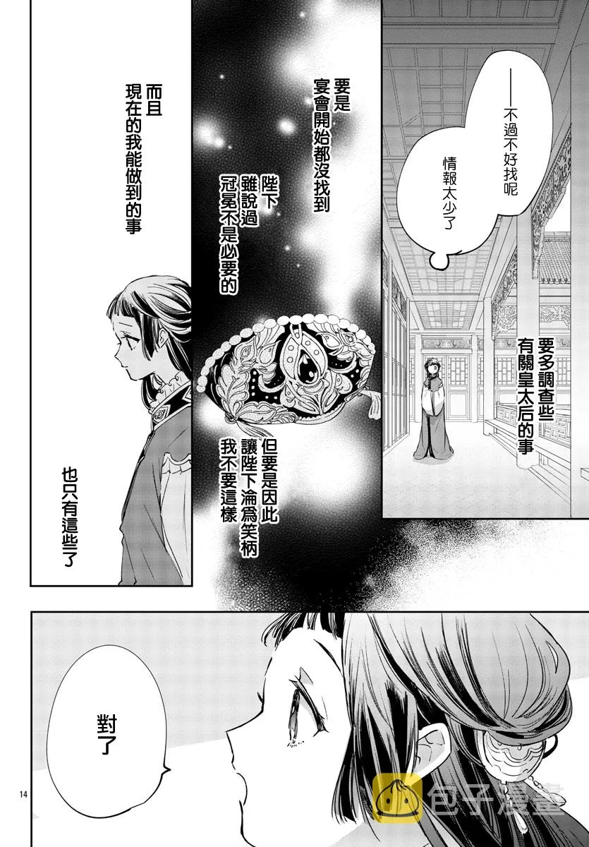 第04话 第14页