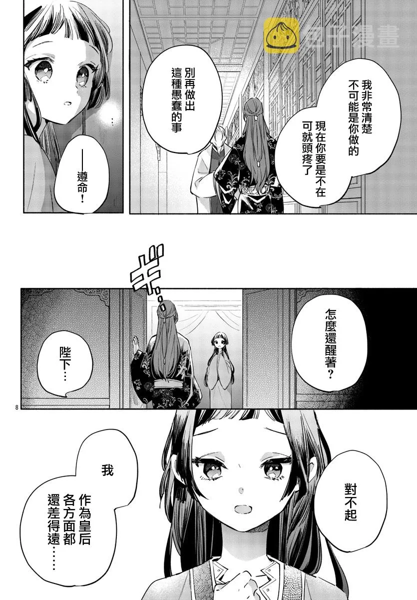 第03话 第8页
