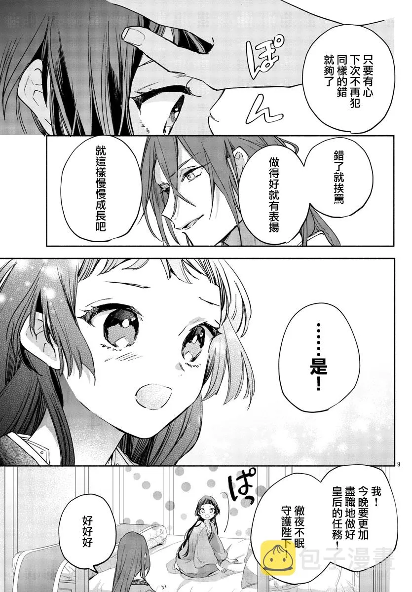 第03话 第9页